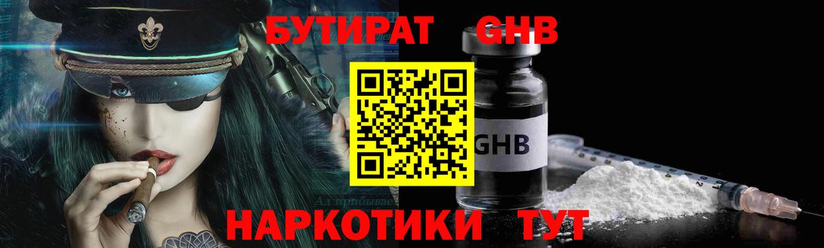 Бутират 99%  Вход с VPN  Выкса 