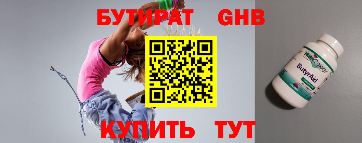 Бутират GHB Выкса