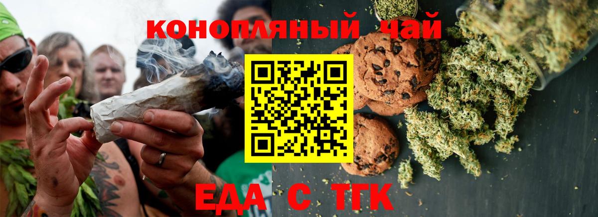 Еда ТГК марихуана  Вход с VPN  Выкса 