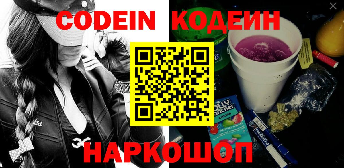 Выкса  Кодеин Purple Drank  Codein Purple Drank  Вход с VPN 