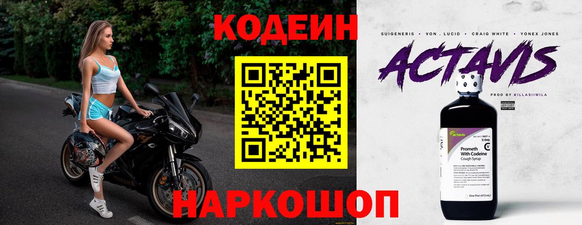 Codein Purple Drank Выкса