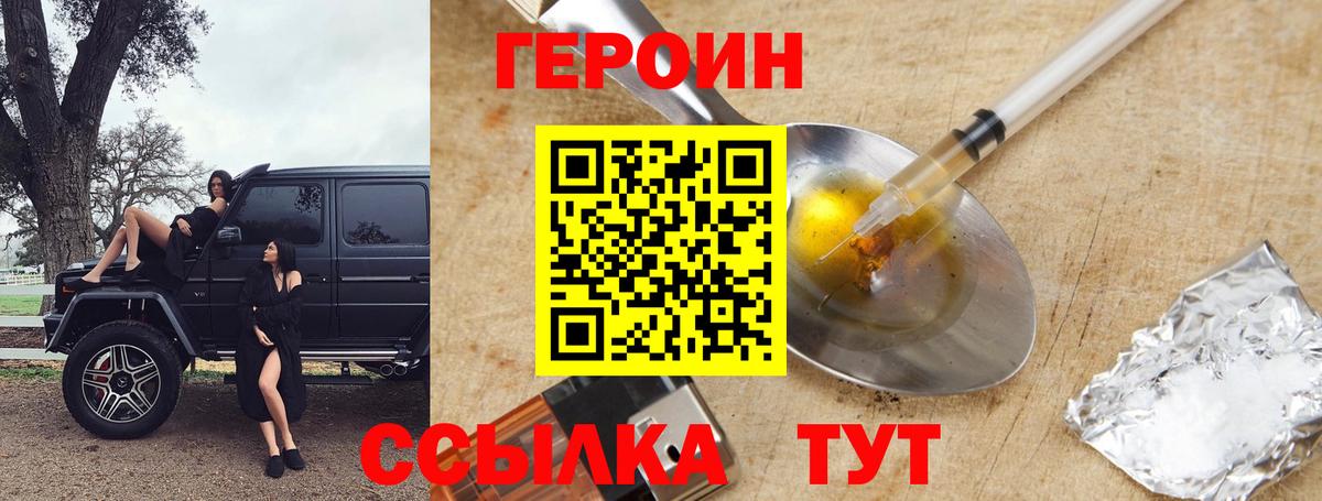 ГЕРОИН Heroin Выкса